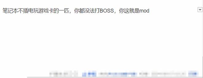 G卡没了！坏了！又少玩5块钱的《黑神话：悟空》…CQ9电子平台入口啊？果体铁扇仙…衣服全被BU(图5)