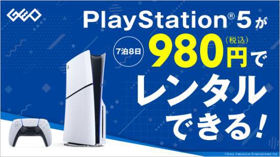S5主机租赁服务：7晚8天980日元CQ9电子平台网站日本零售商开启P(图1)
