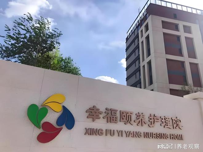 护理院2025最新床位核对康养定制地址CQ9电子登录康养新标杆！北京幸福颐养(图3)