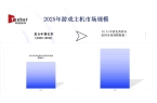 025年游戏主机市场CQ9电子全面分析2